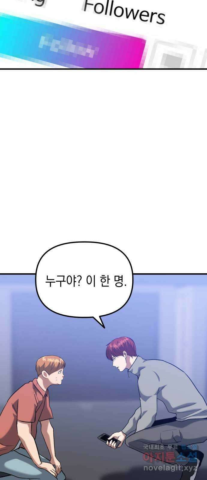 킬링킬러 43화 선택받은 자 56
