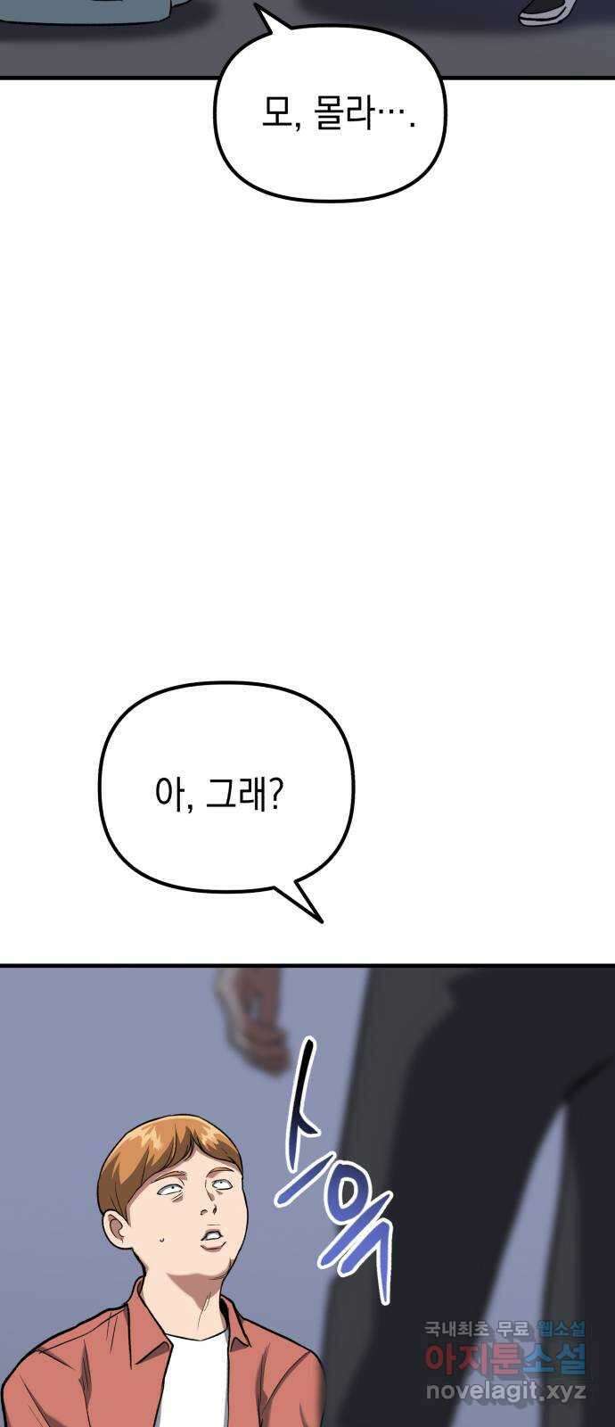 킬링킬러 43화 선택받은 자 57