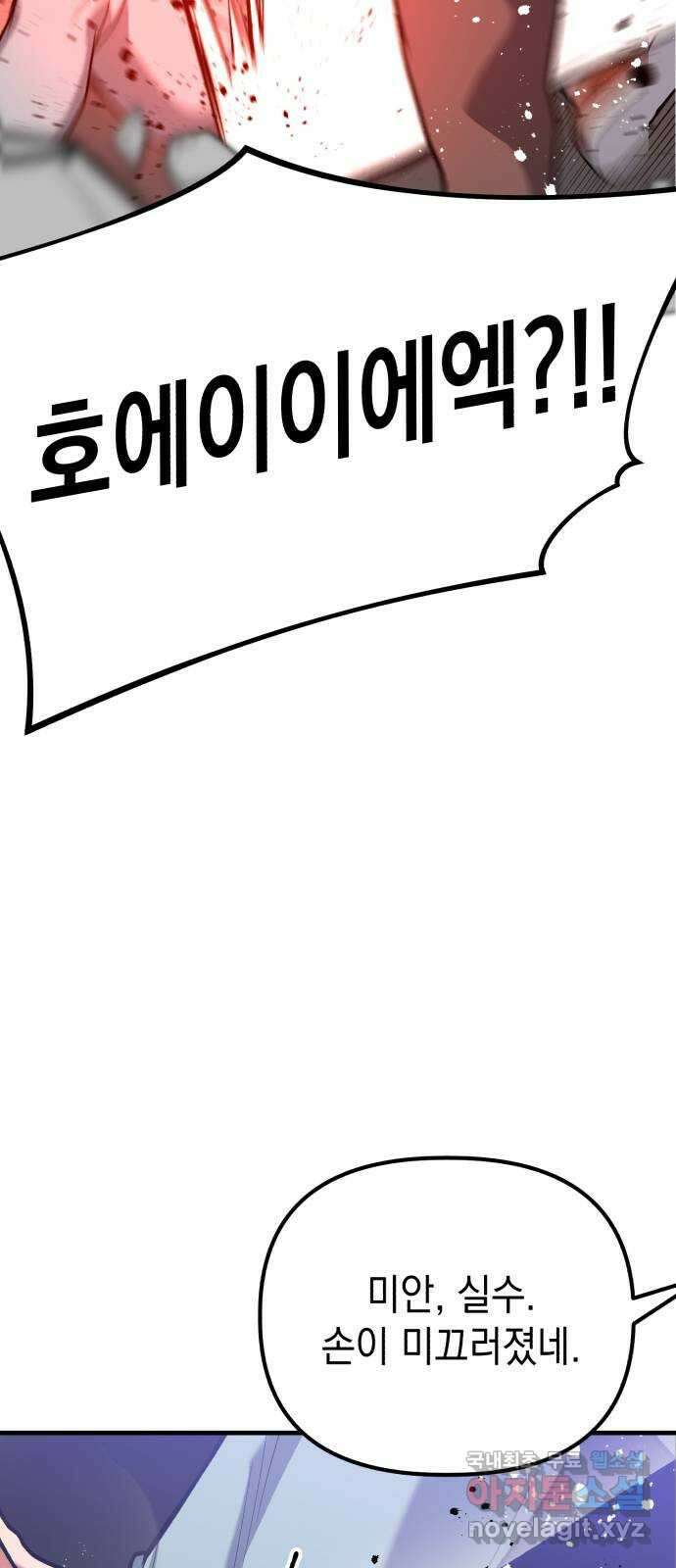 킬링킬러 43화 선택받은 자 62