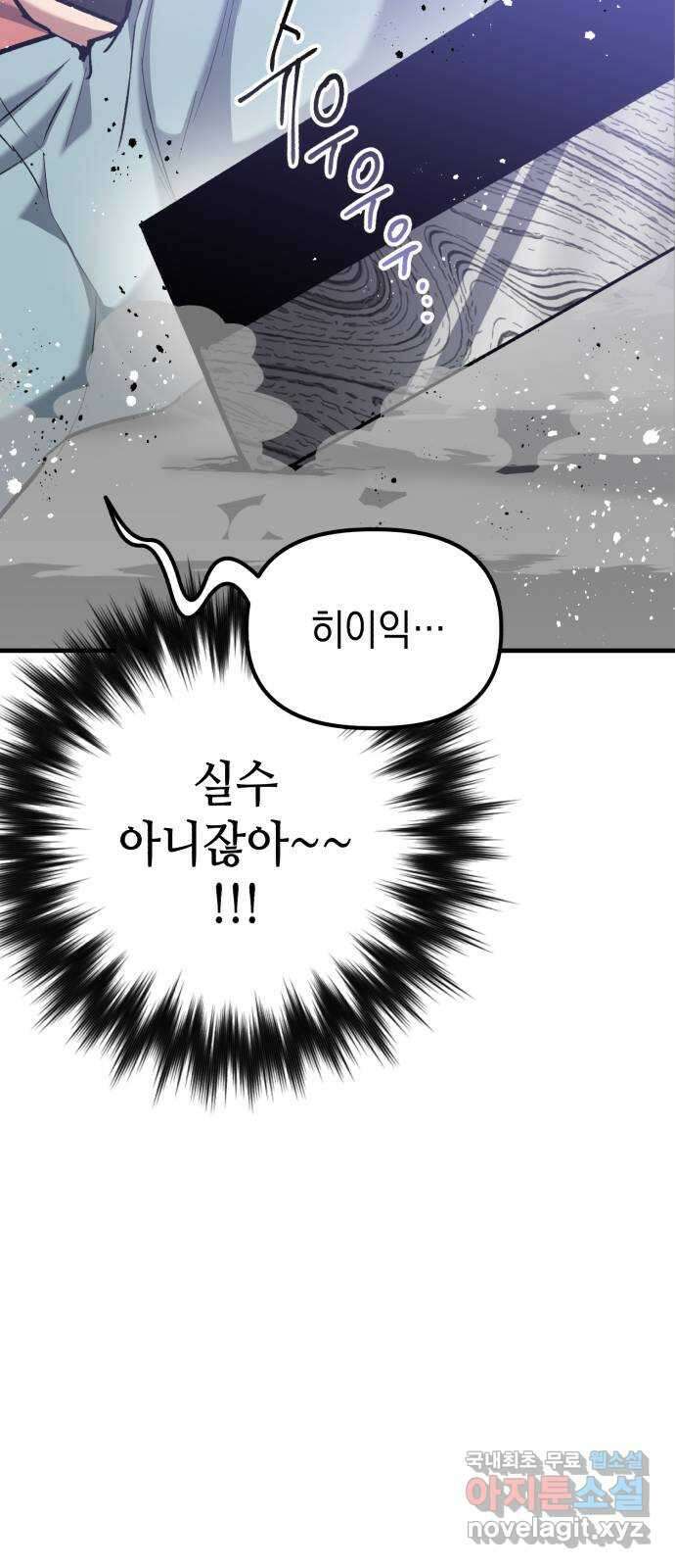 킬링킬러 43화 선택받은 자 63