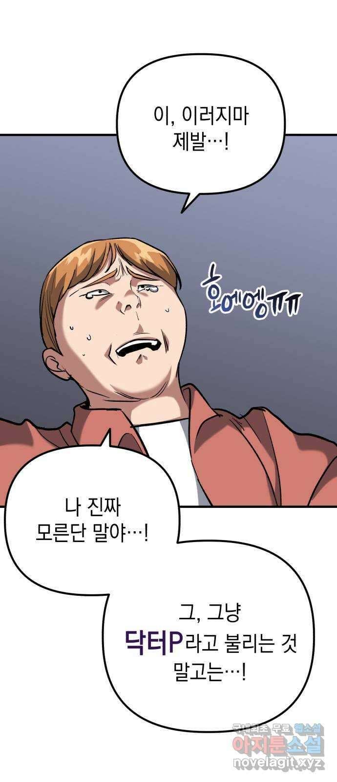 킬링킬러 43화 선택받은 자 64