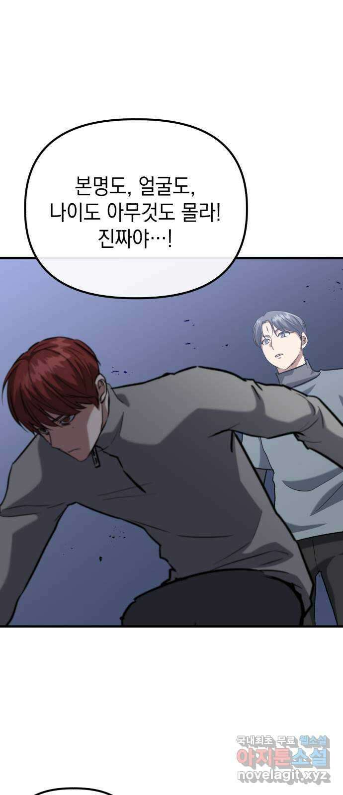 킬링킬러 43화 선택받은 자 65