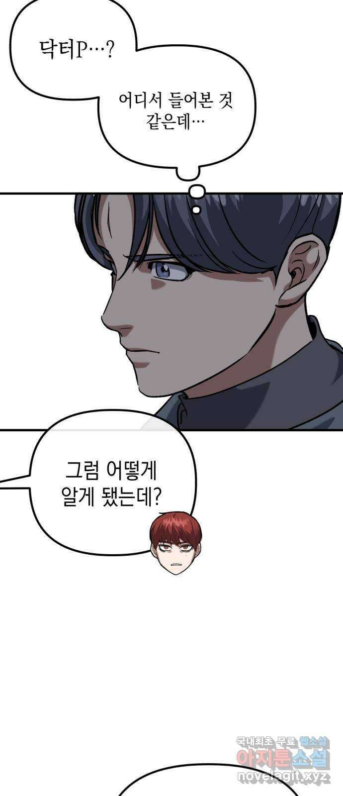 킬링킬러 43화 선택받은 자 66