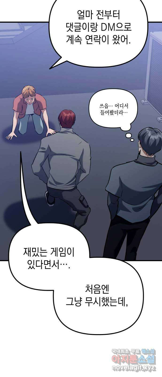 킬링킬러 43화 선택받은 자 67