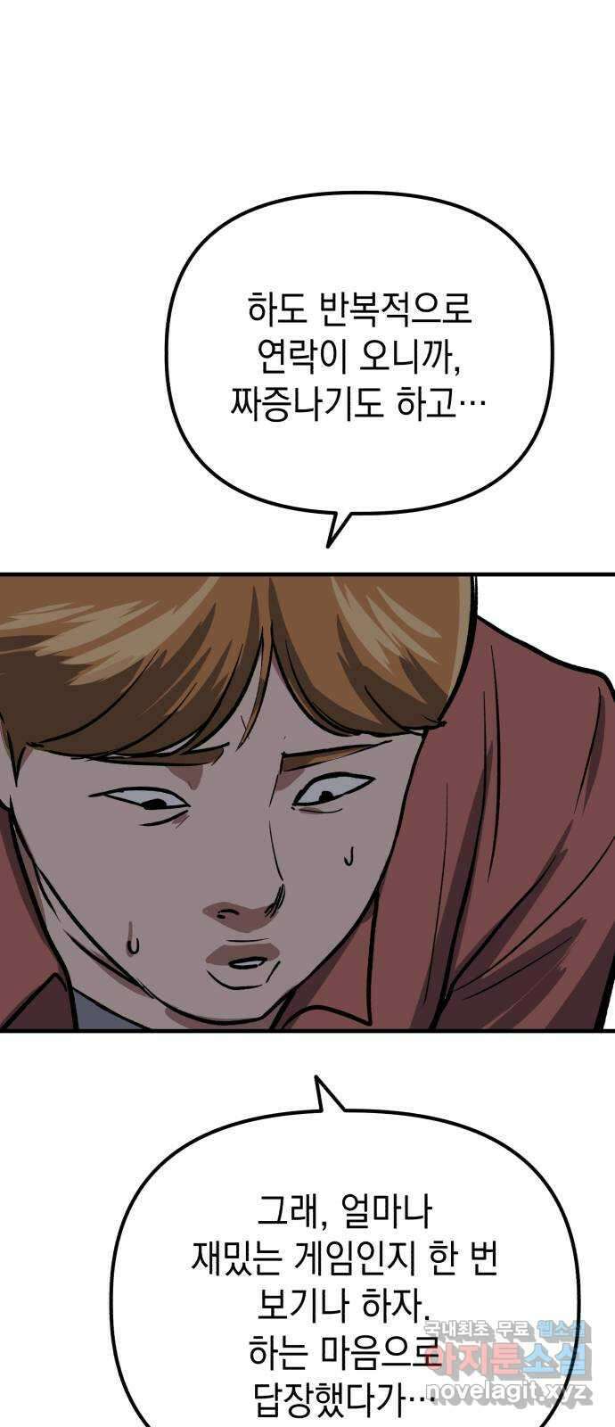 킬링킬러 43화 선택받은 자 68