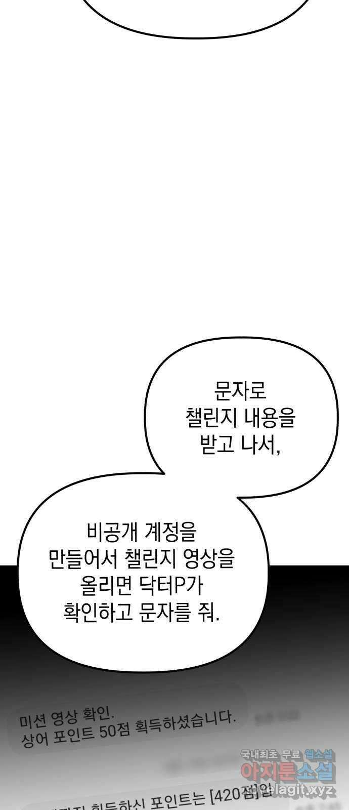 킬링킬러 43화 선택받은 자 69