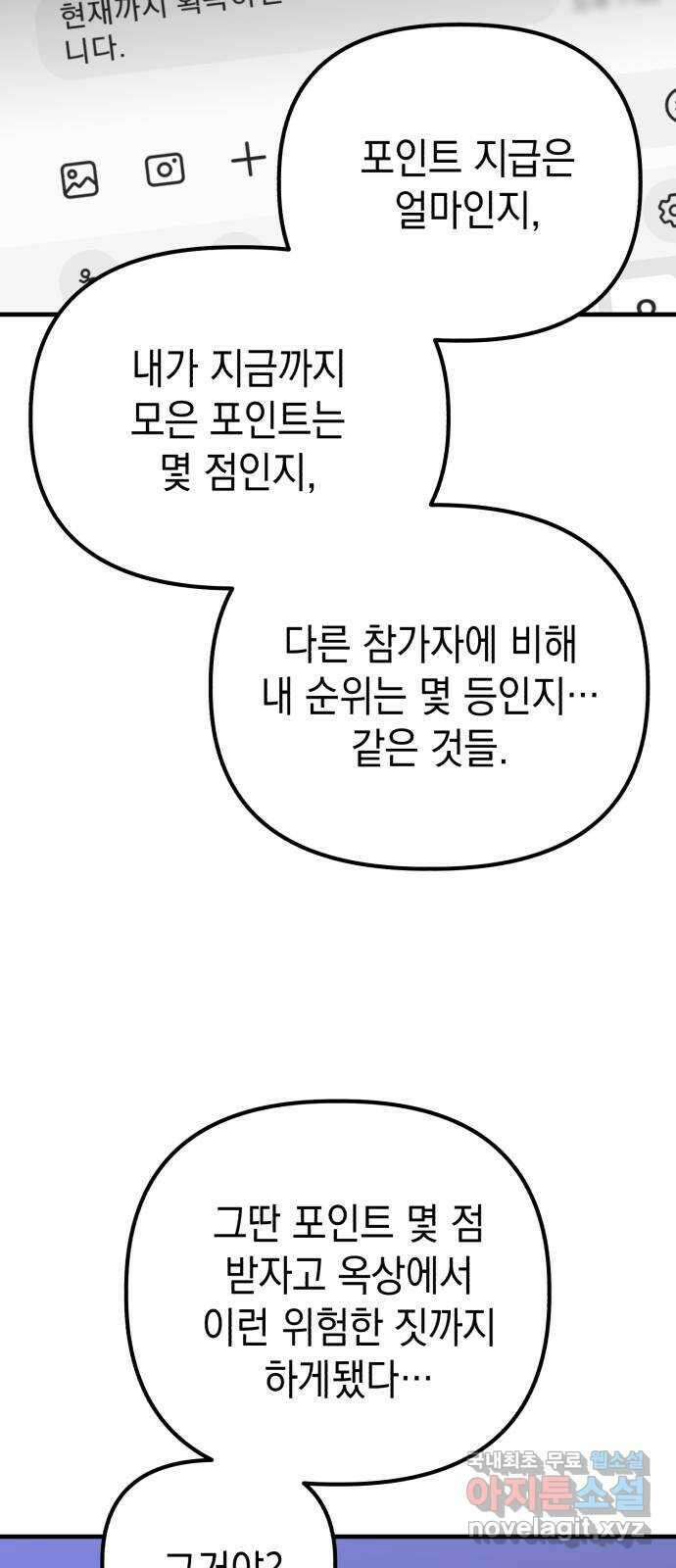 킬링킬러 43화 선택받은 자 70
