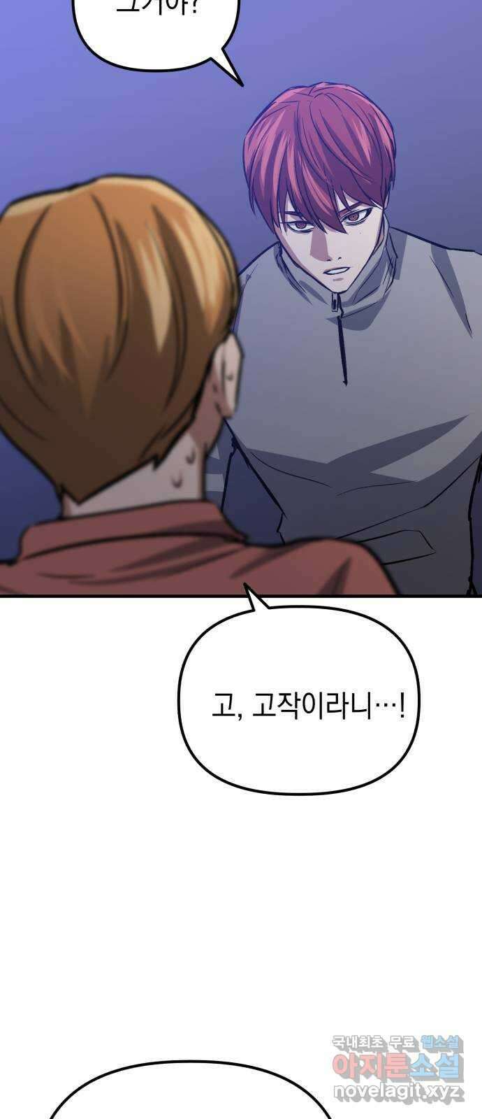 킬링킬러 43화 선택받은 자 71