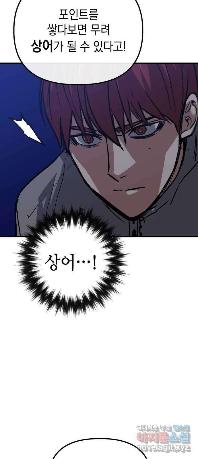 킬링킬러 43화 선택받은 자 72