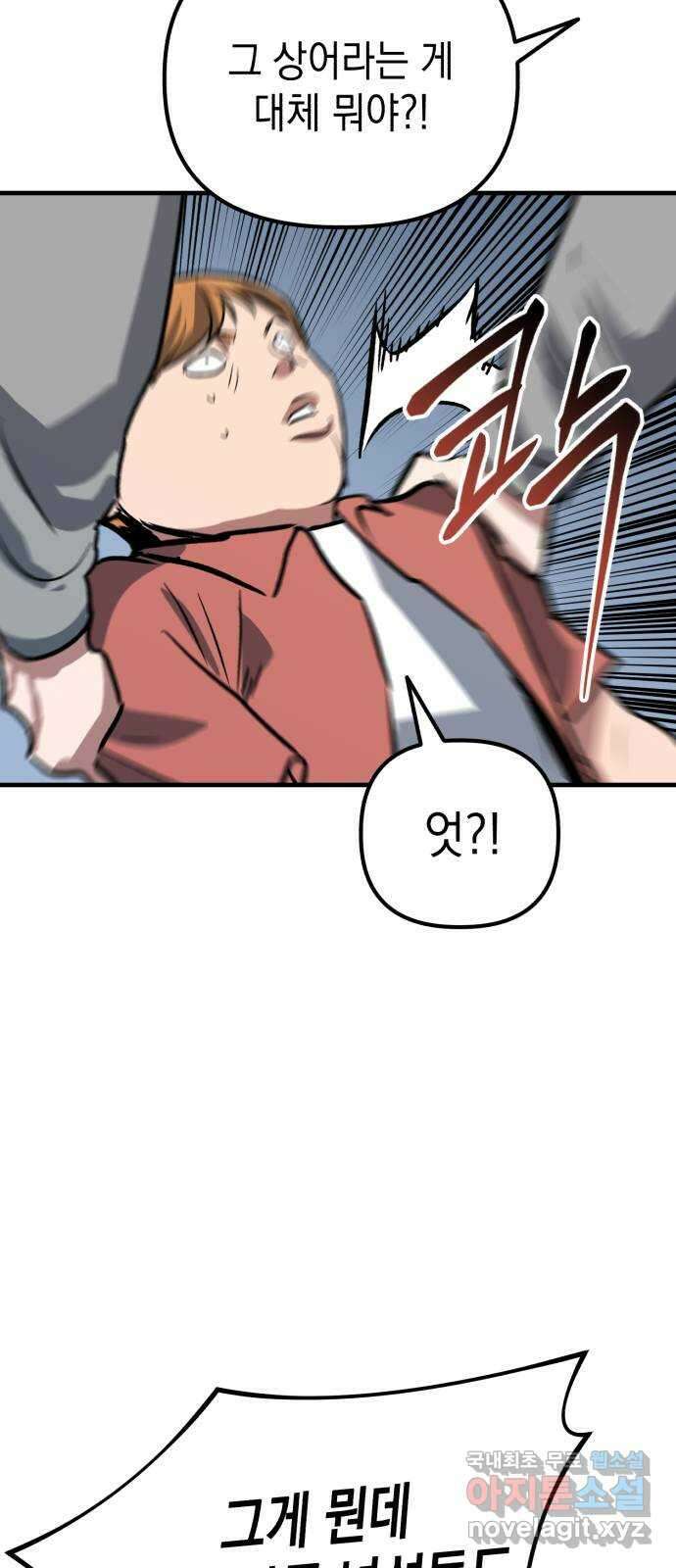 킬링킬러 43화 선택받은 자 73
