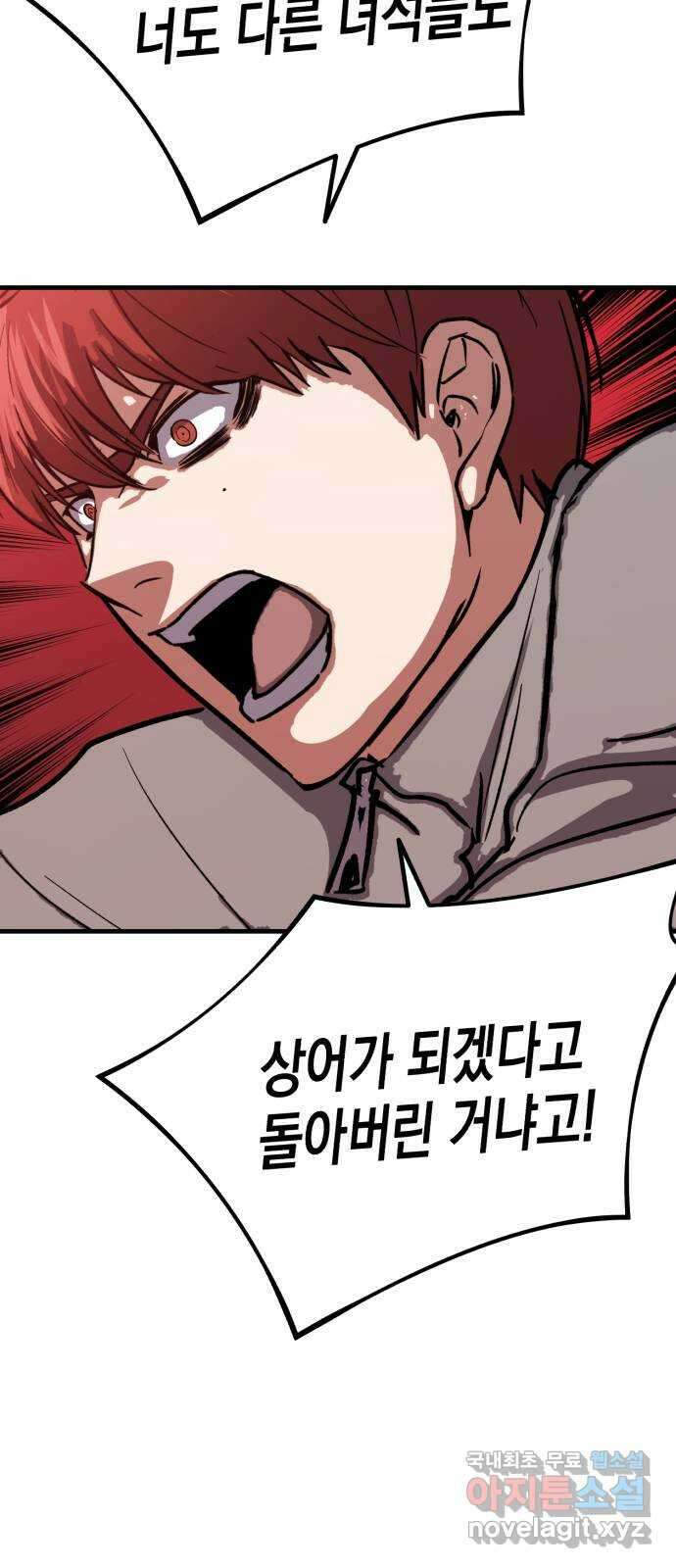 킬링킬러 43화 선택받은 자 74