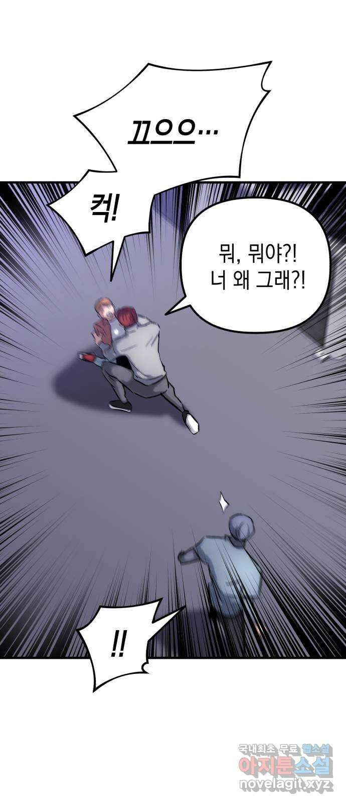 킬링킬러 43화 선택받은 자 77