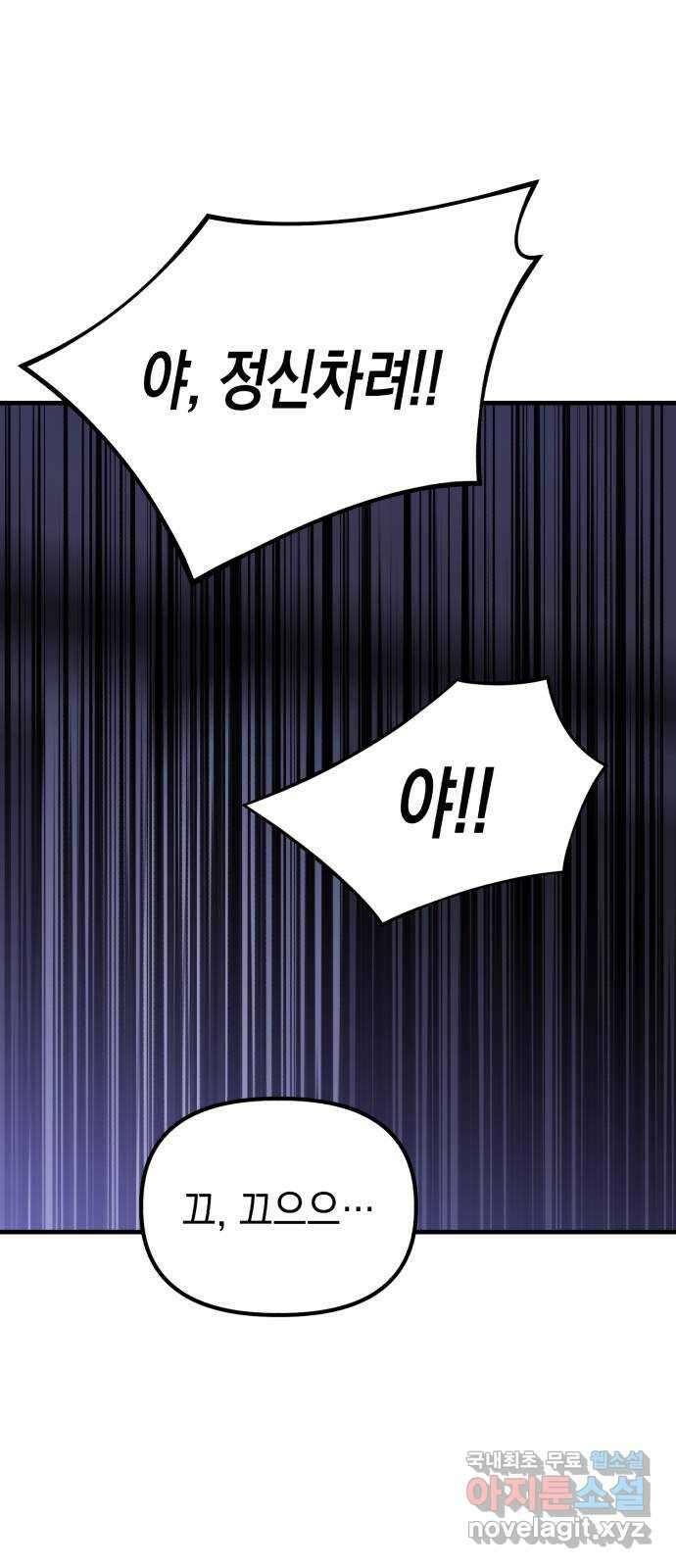 킬링킬러 43화 선택받은 자 78
