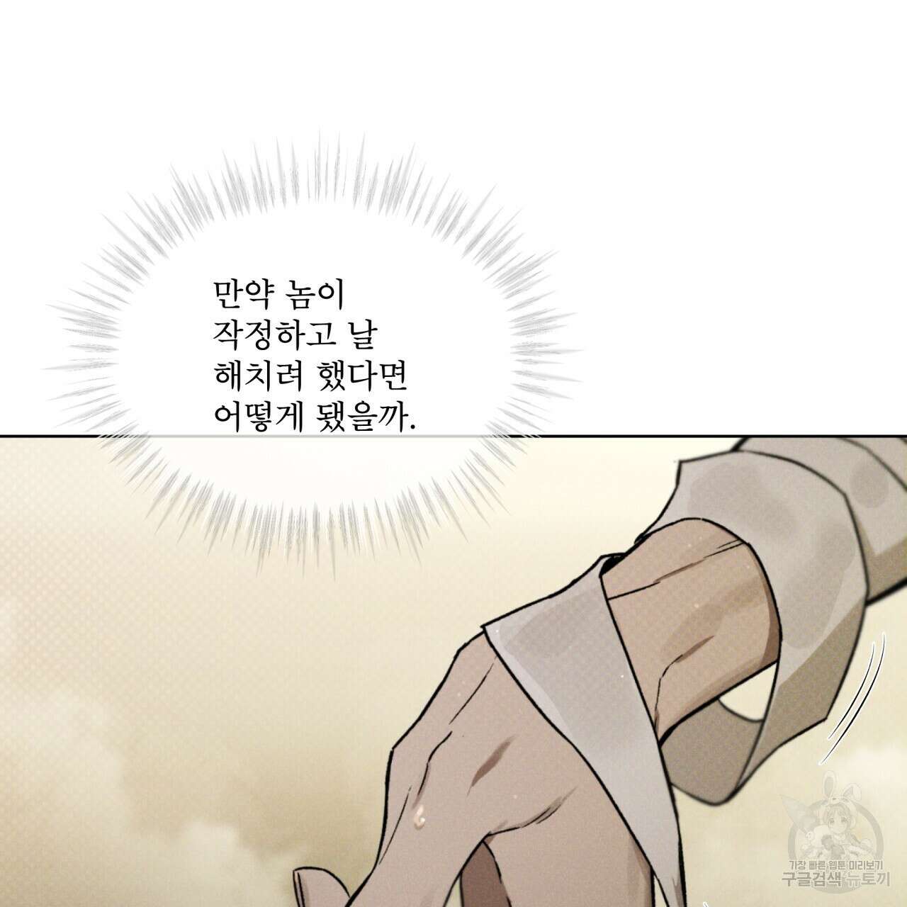 코드네임 아나스타샤 9화 20