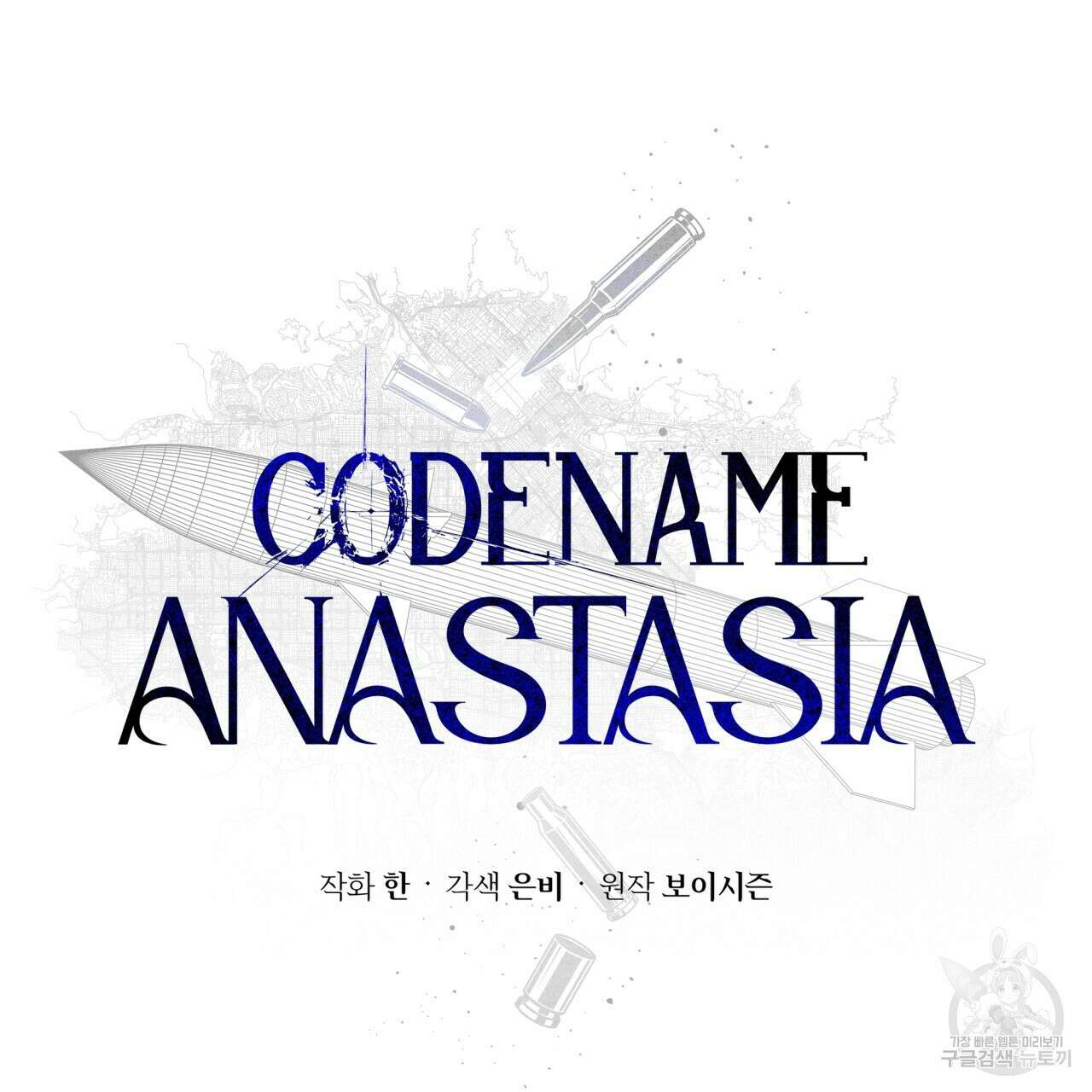 코드네임 아나스타샤 9화 34