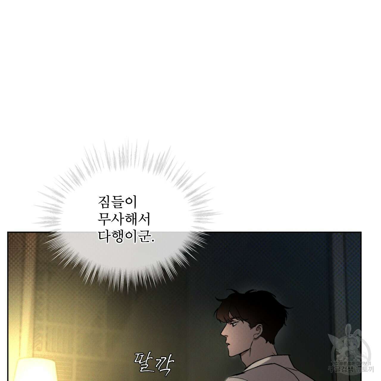코드네임 아나스타샤 9화 43