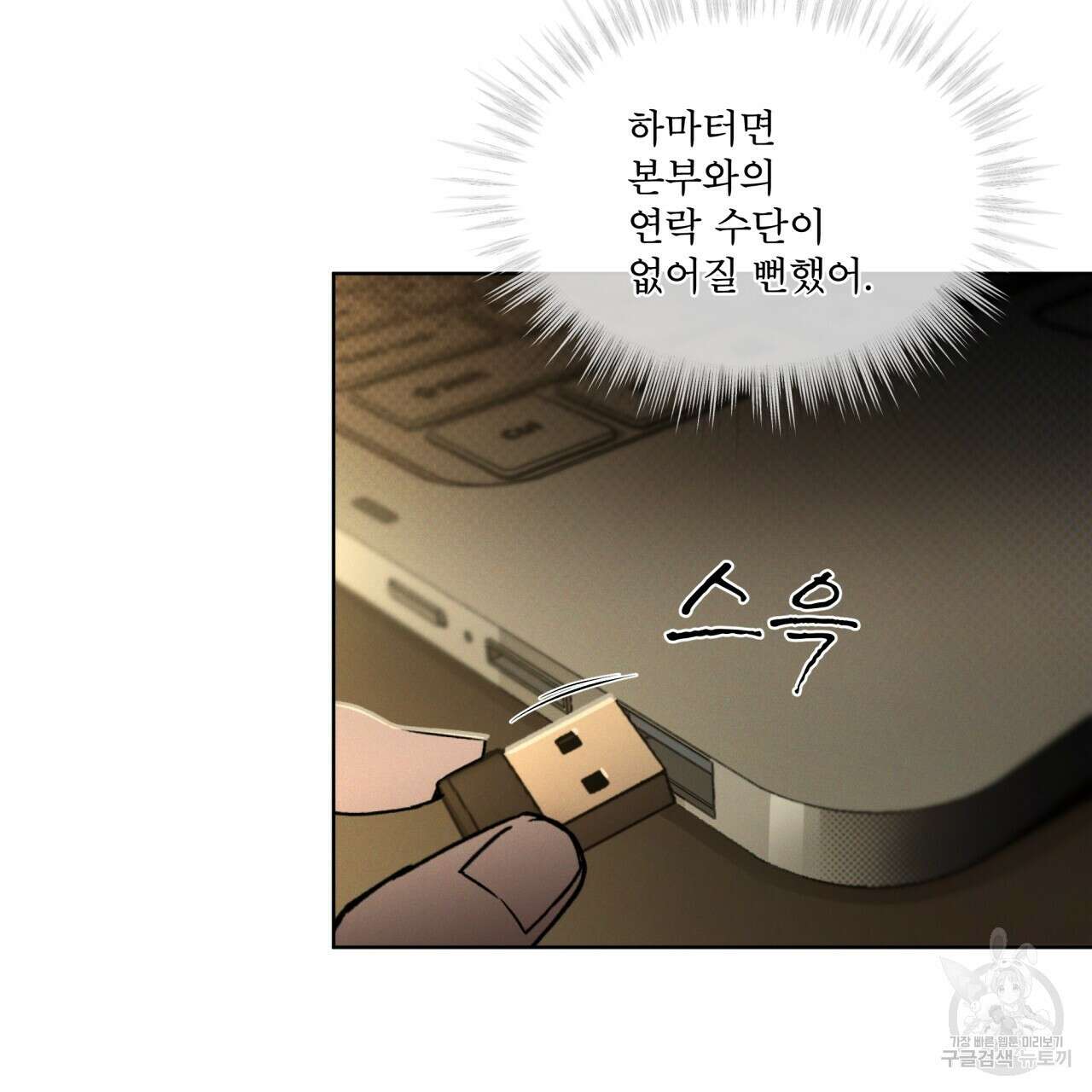 코드네임 아나스타샤 9화 45