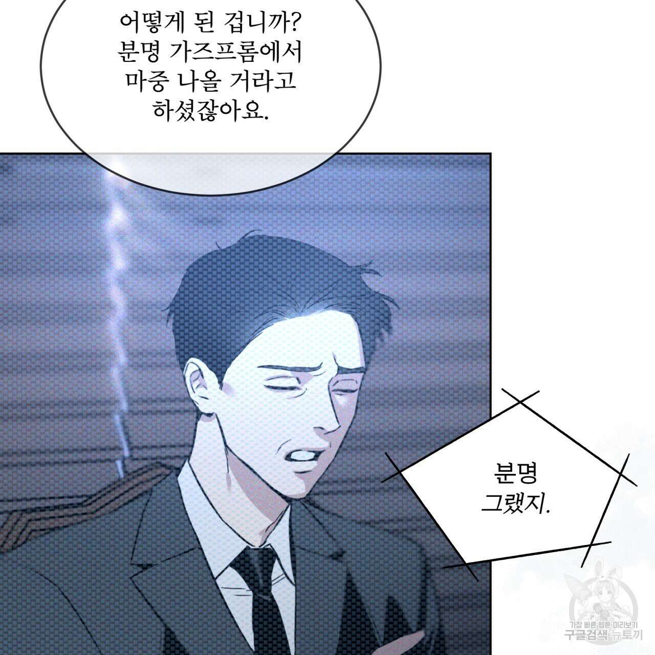 코드네임 아나스타샤 9화 54