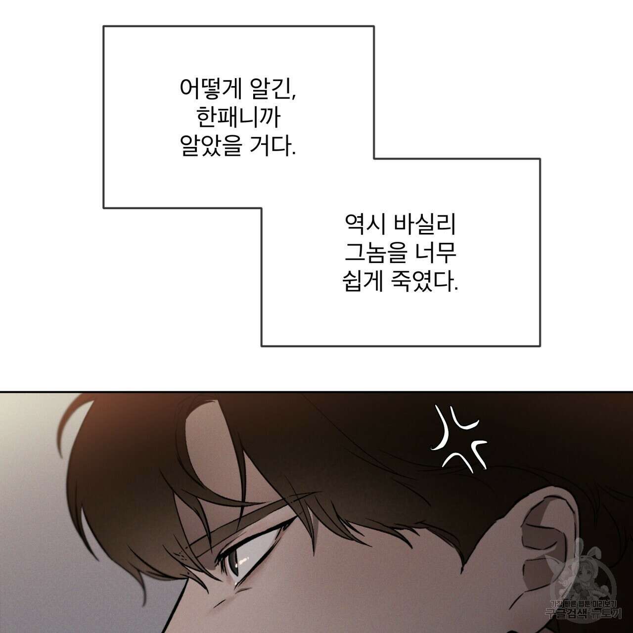 코드네임 아나스타샤 9화 66