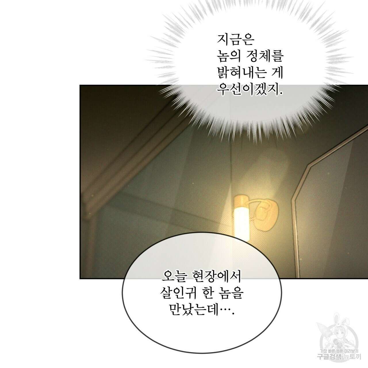 코드네임 아나스타샤 9화 70