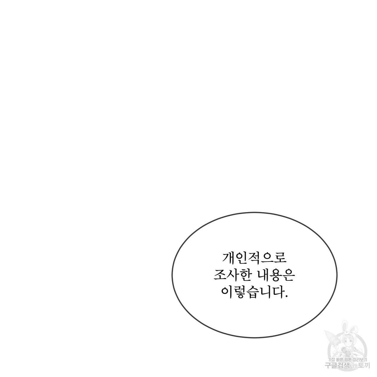 코드네임 아나스타샤 9화 73