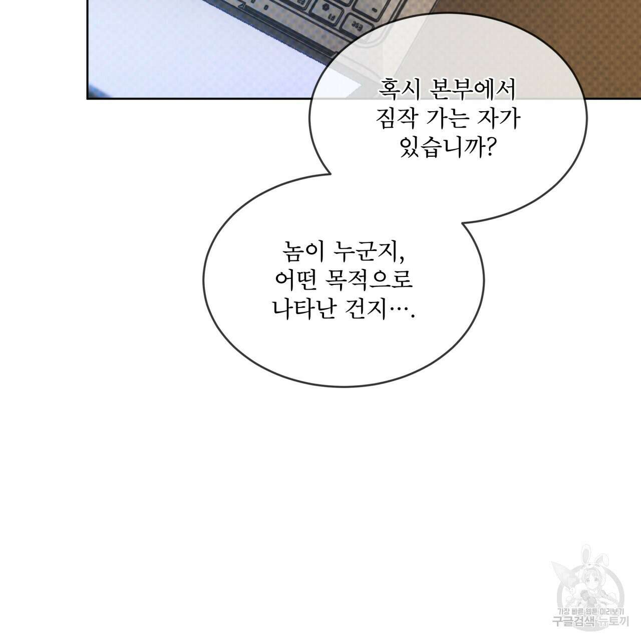 코드네임 아나스타샤 9화 75