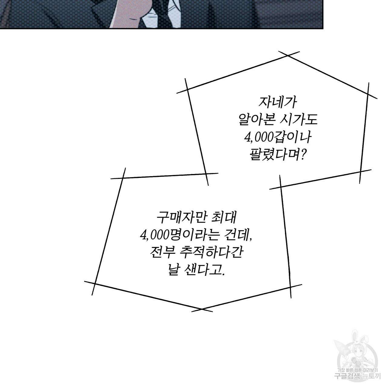 코드네임 아나스타샤 9화 77