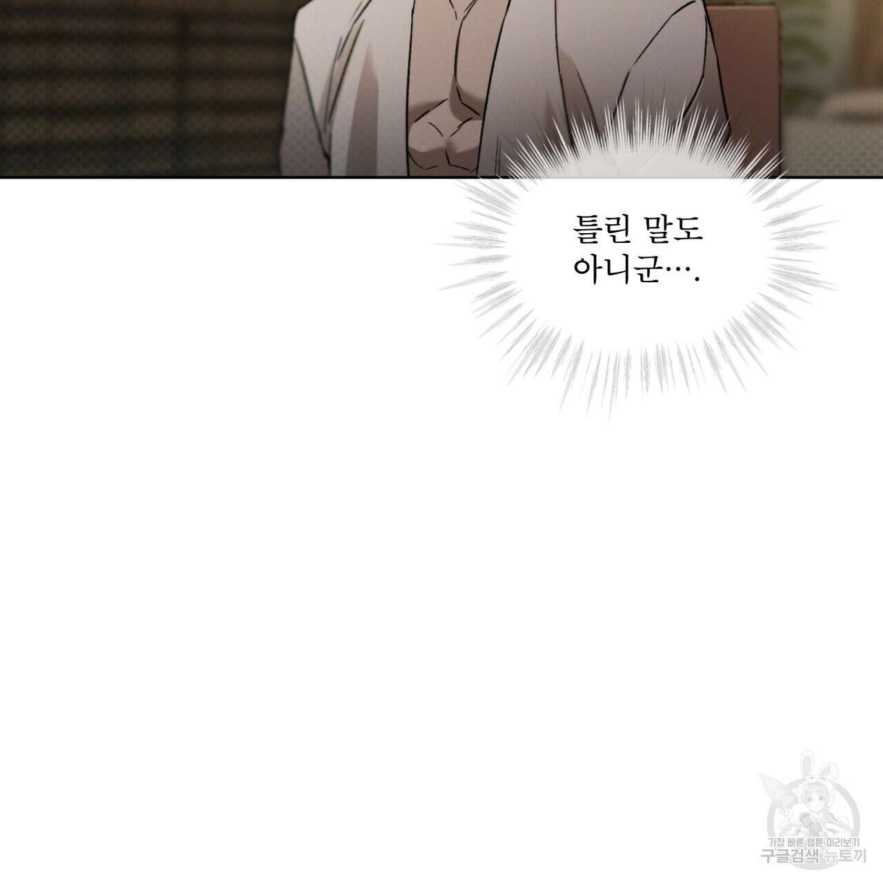 코드네임 아나스타샤 9화 79