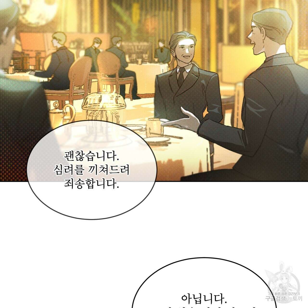 코드네임 아나스타샤 9화 110