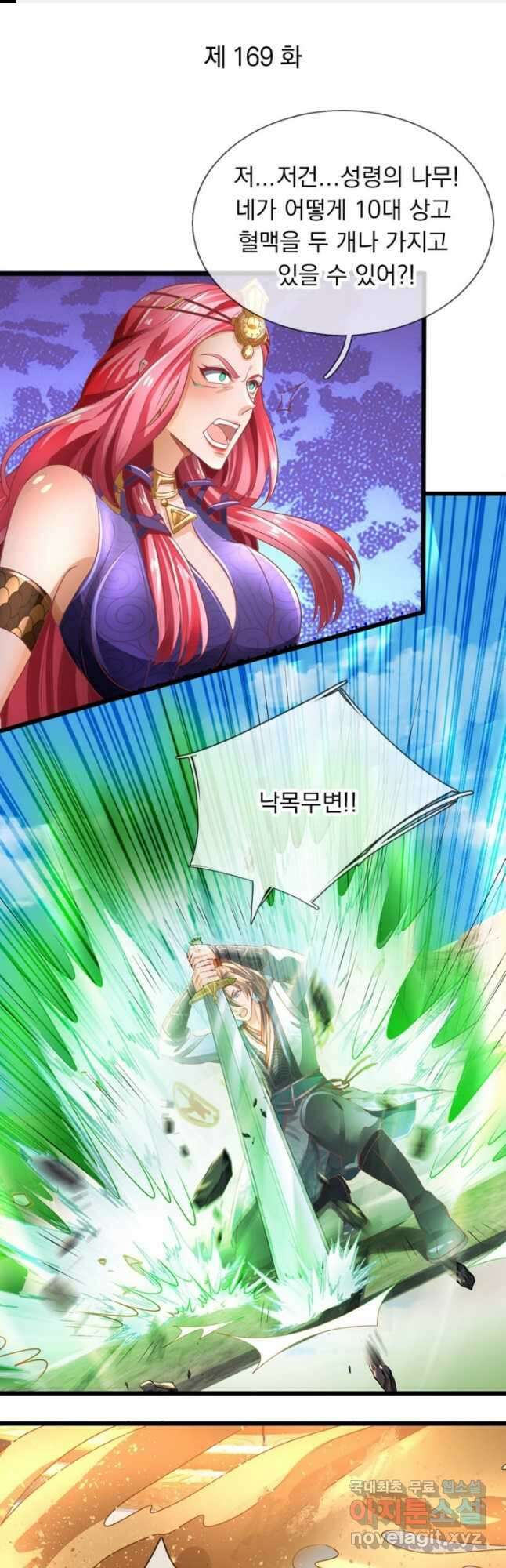 각성검신 169화 1