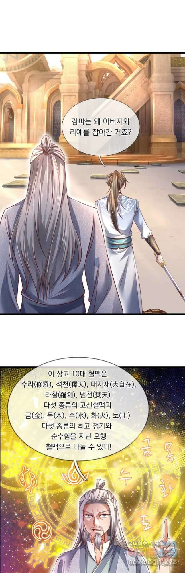각성검신 169화 3