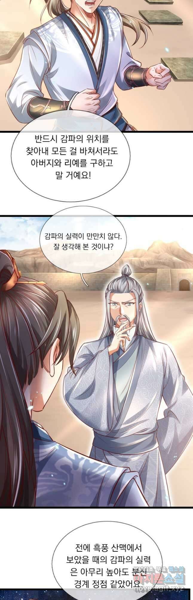 각성검신 169화 5