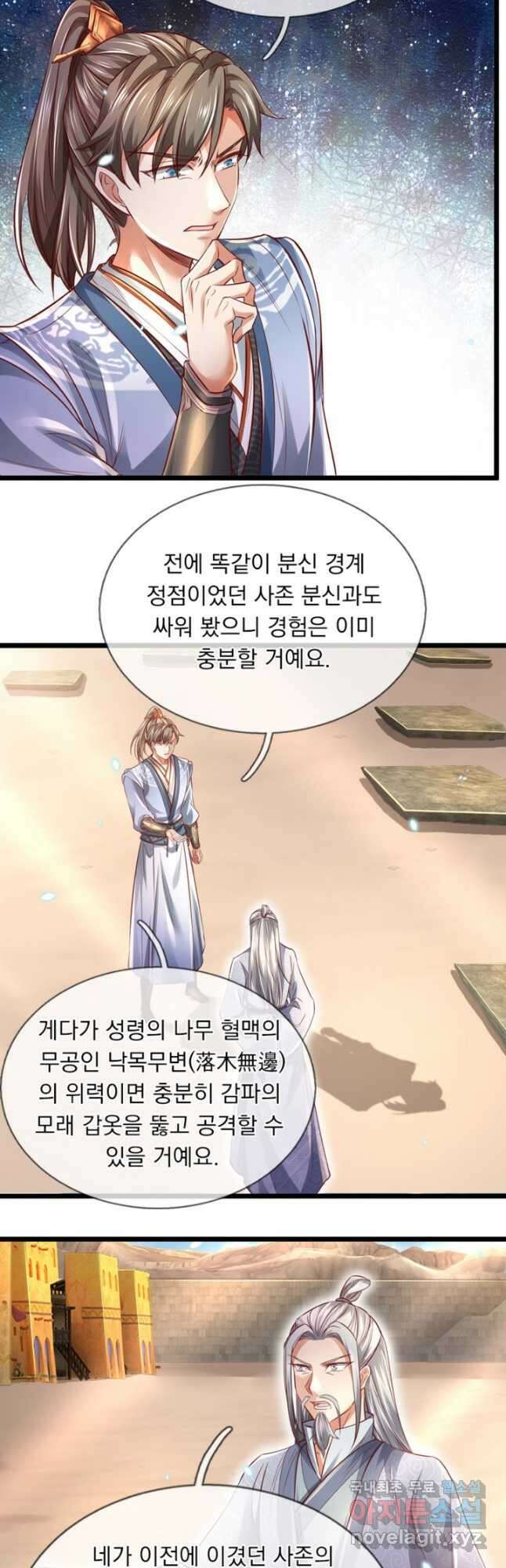 각성검신 169화 6