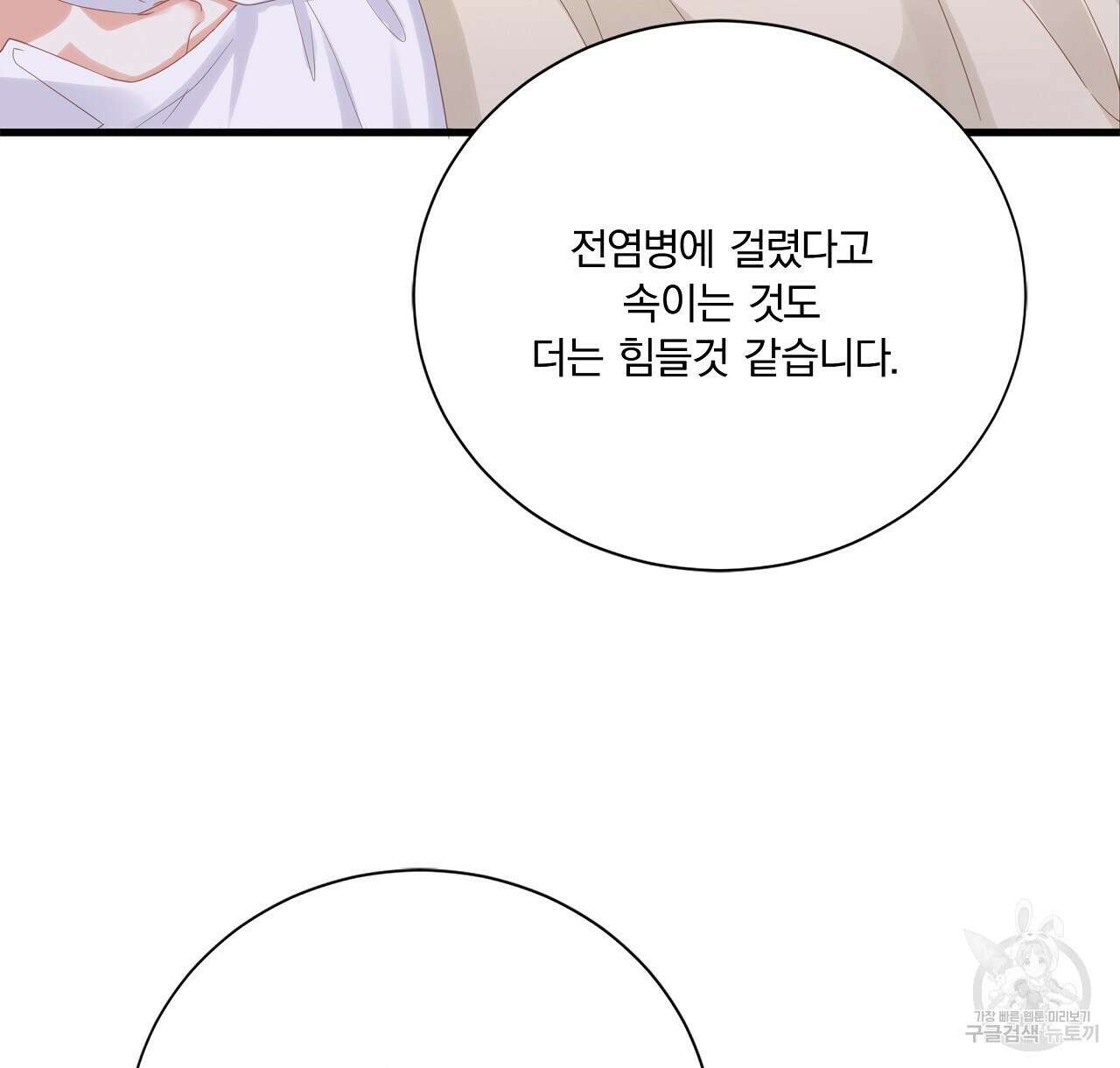 잠 못 드는 시녀의 밤 43화 10