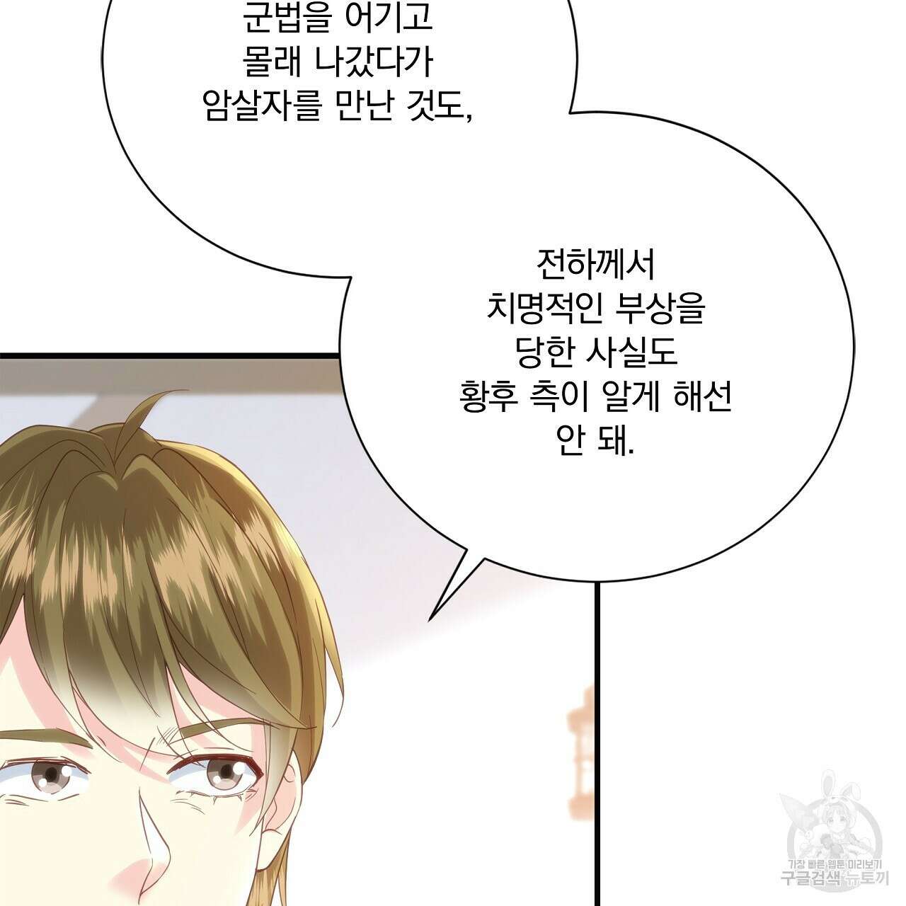 잠 못 드는 시녀의 밤 43화 11