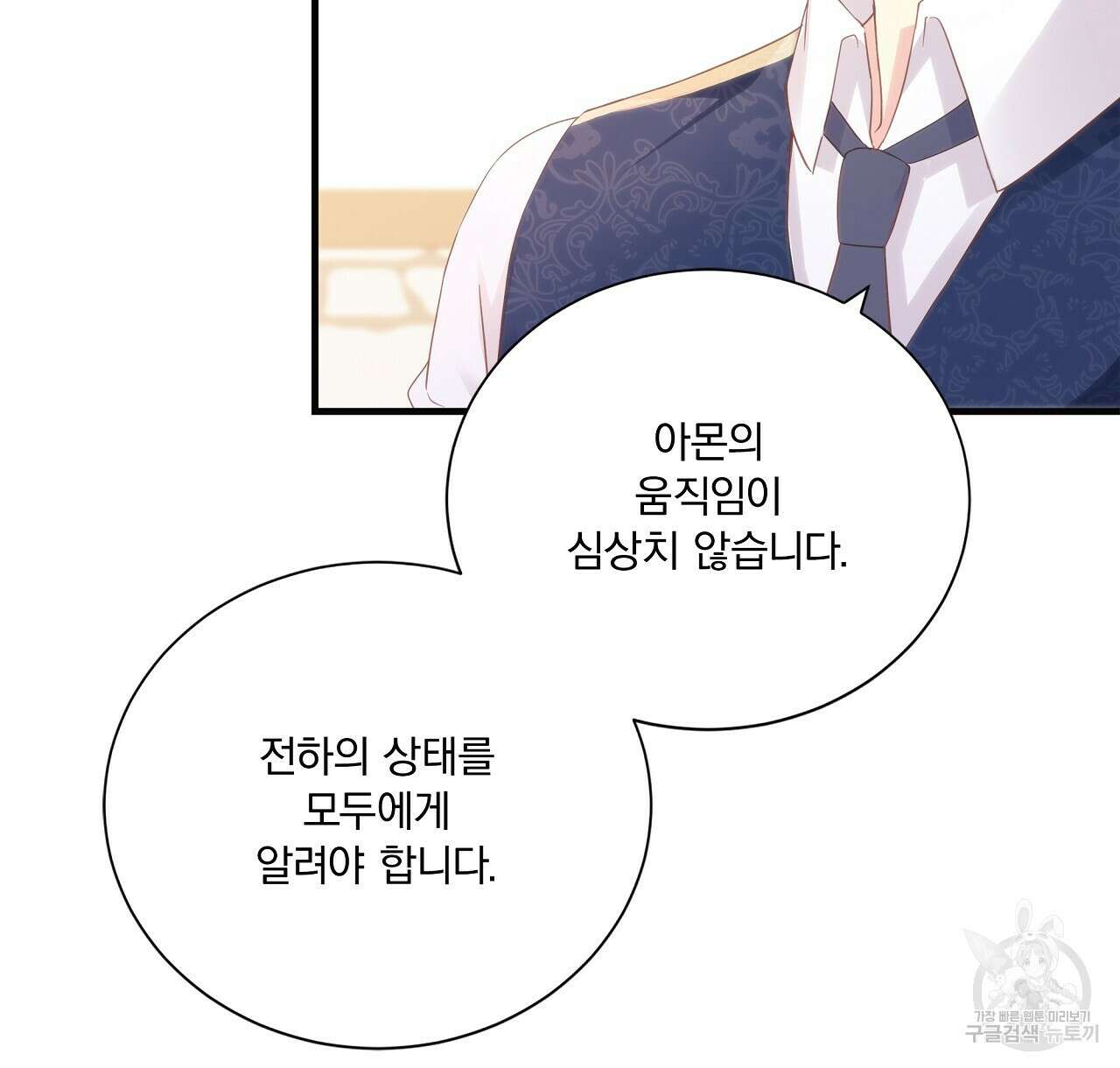 잠 못 드는 시녀의 밤 43화 14