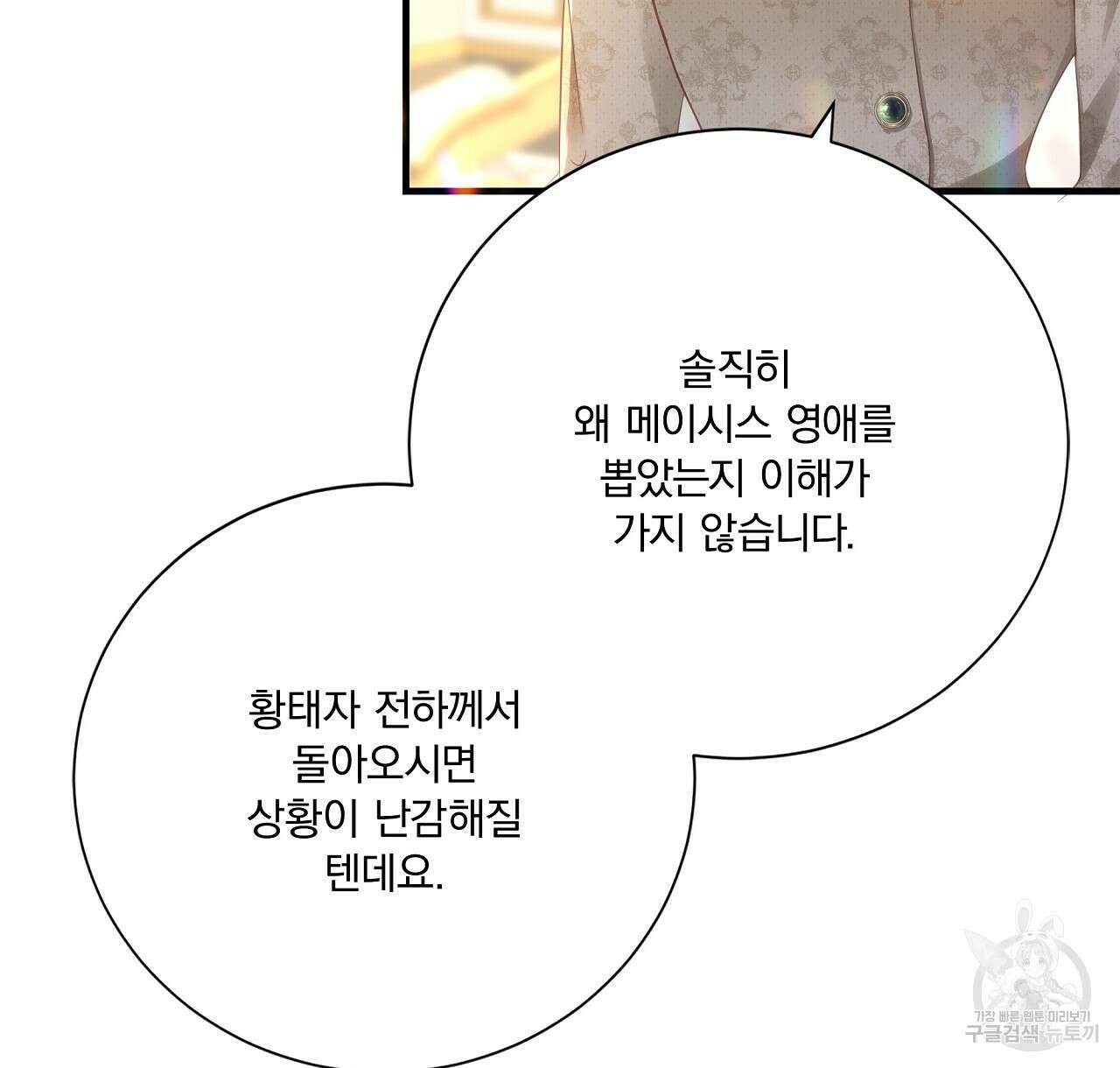 잠 못 드는 시녀의 밤 43화 28
