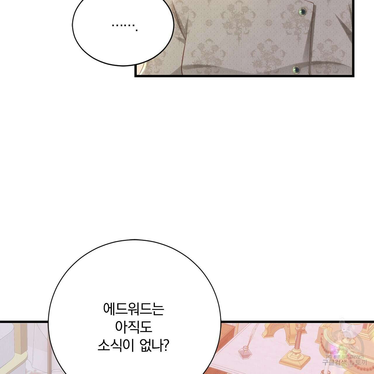 잠 못 드는 시녀의 밤 43화 37