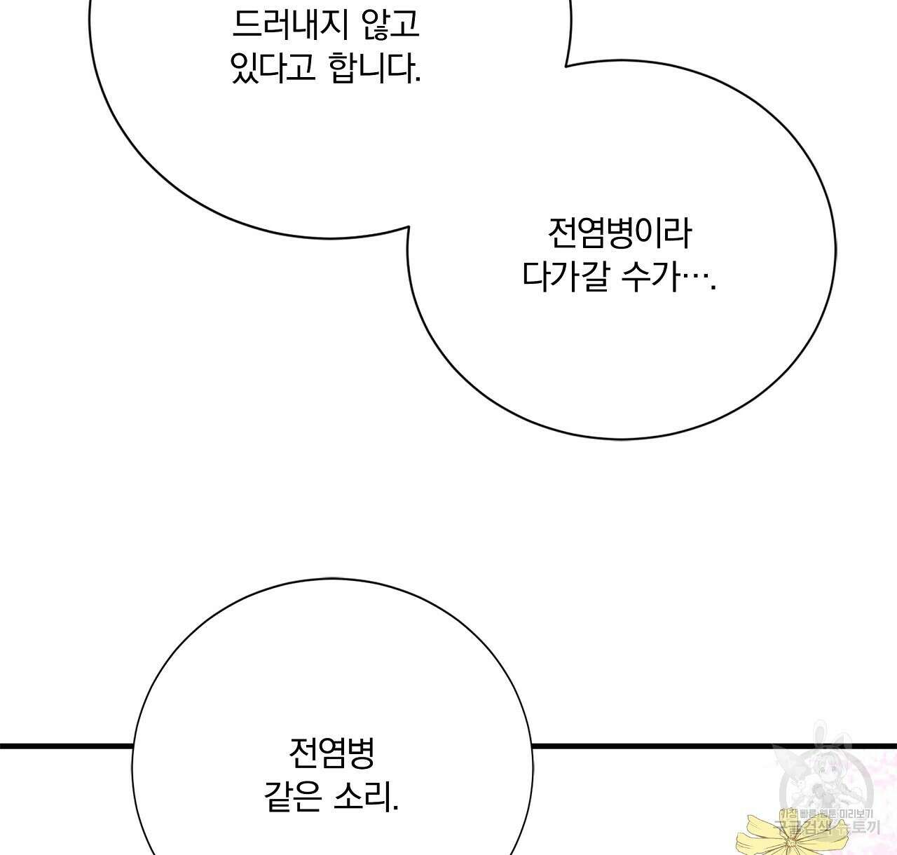 잠 못 드는 시녀의 밤 43화 40