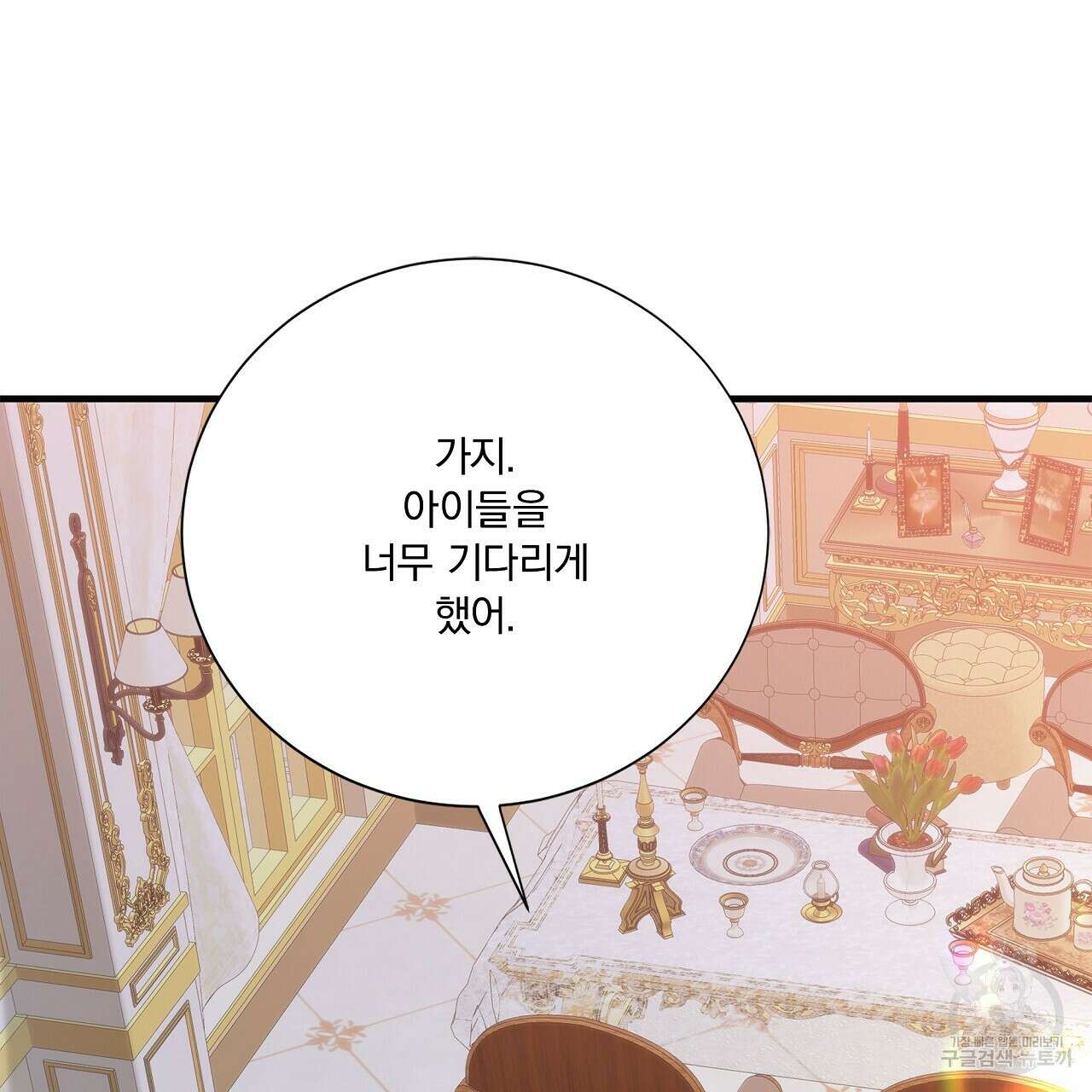잠 못 드는 시녀의 밤 43화 59