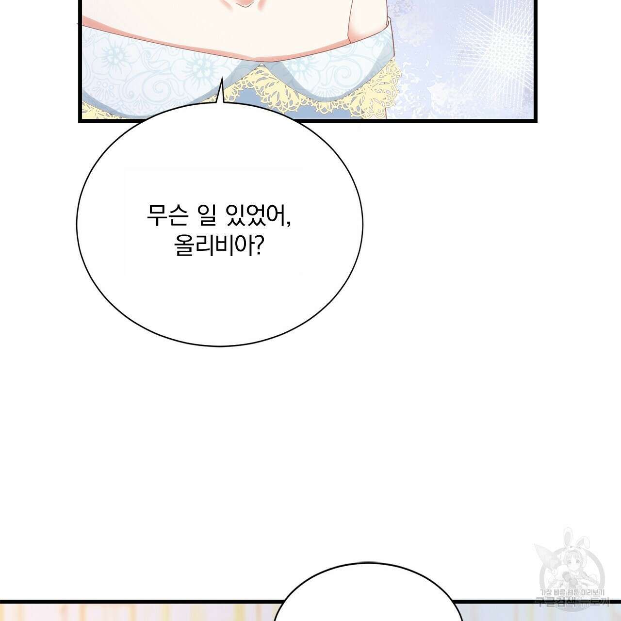 잠 못 드는 시녀의 밤 43화 67