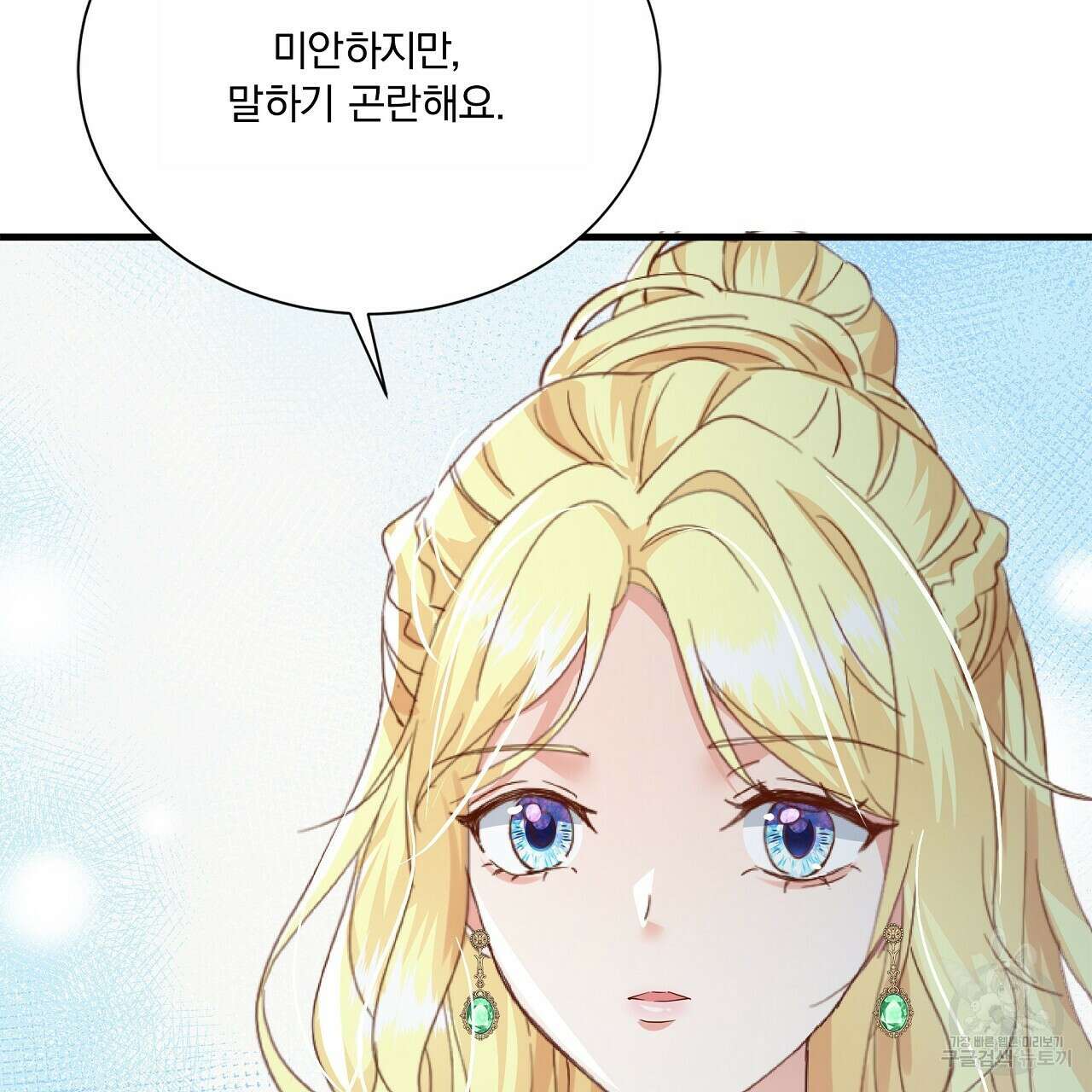 잠 못 드는 시녀의 밤 43화 75