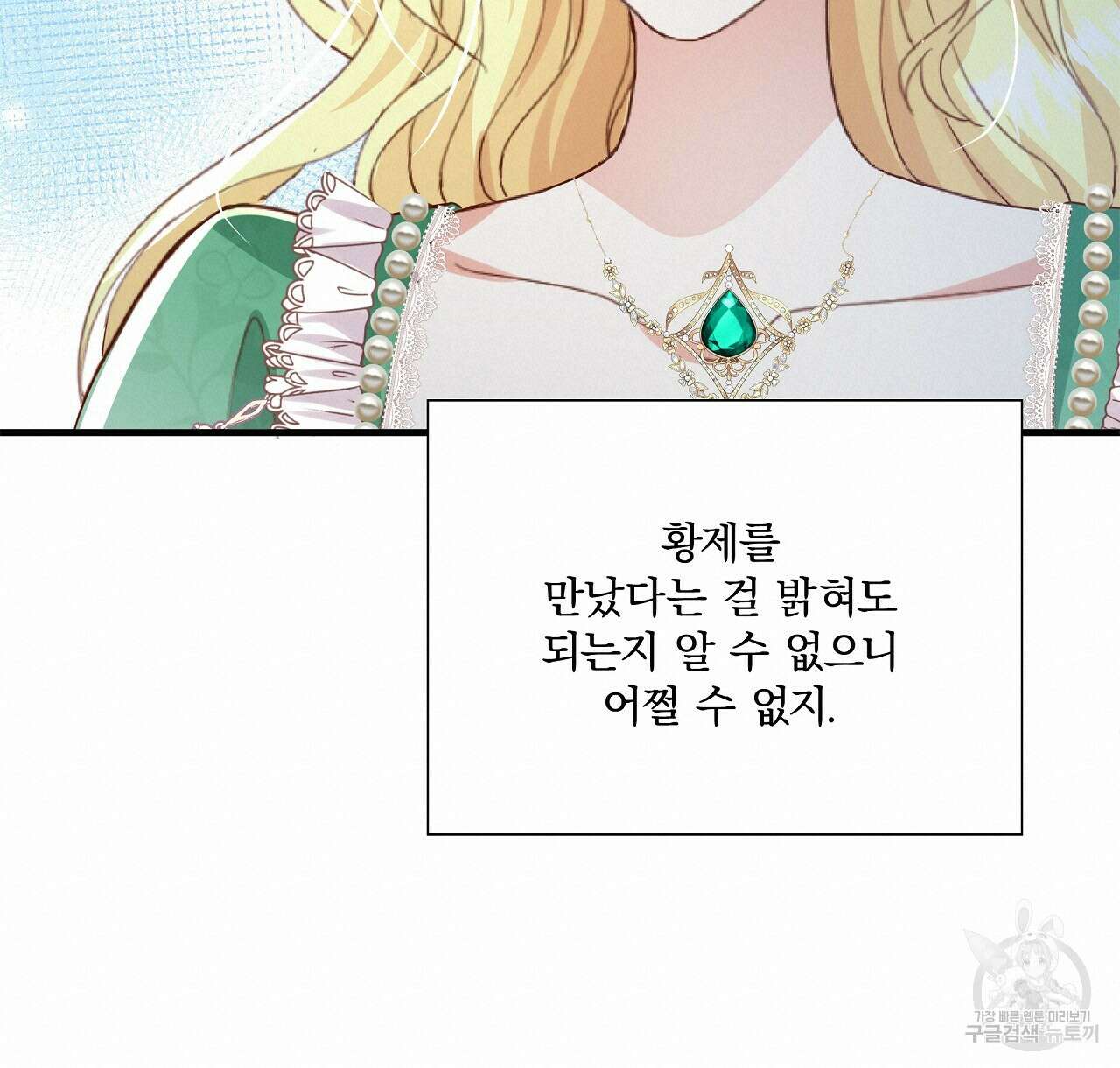 잠 못 드는 시녀의 밤 43화 76