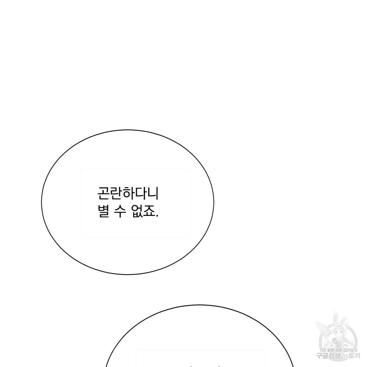 잠 못 드는 시녀의 밤 43화 77