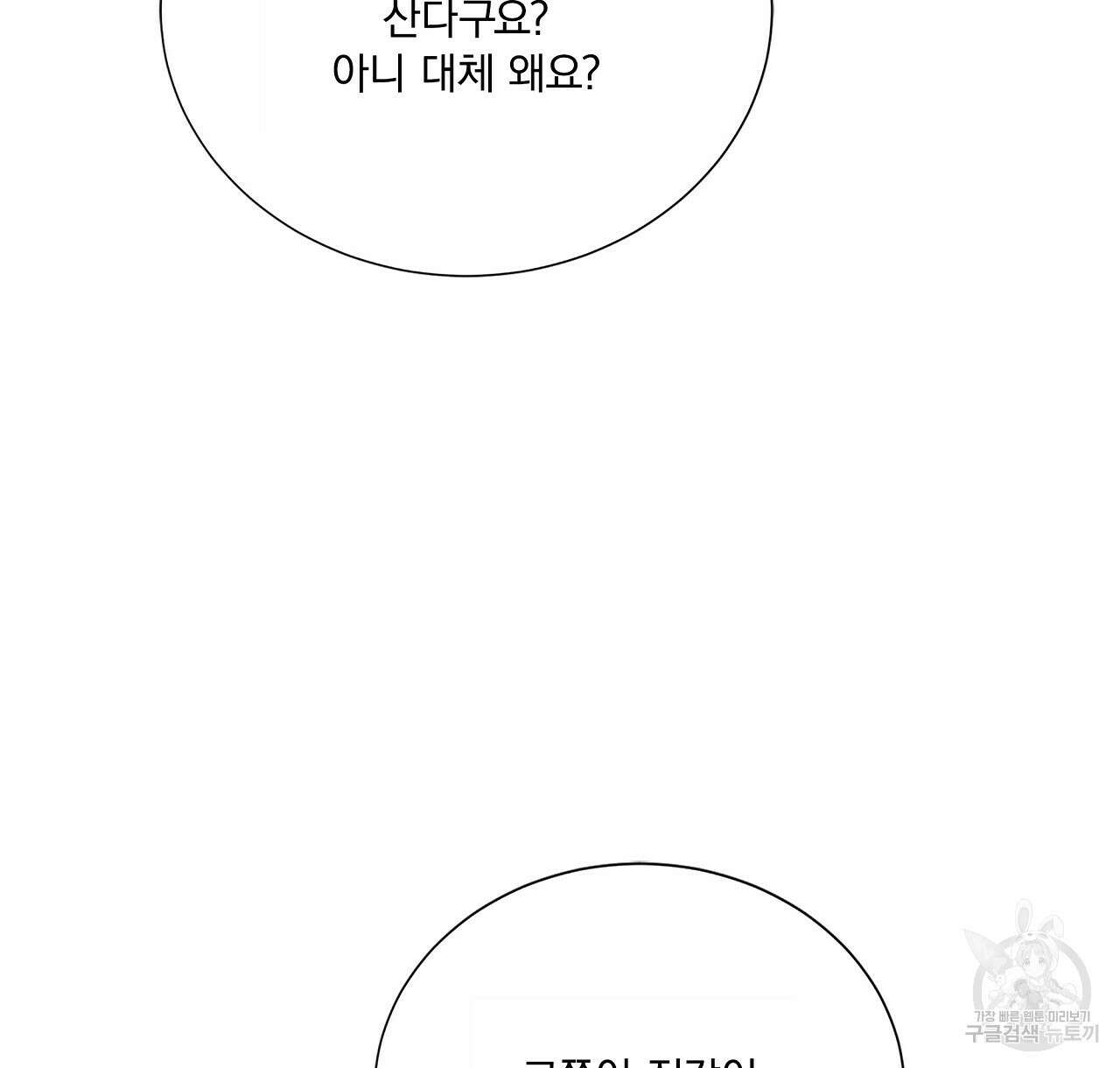 잠 못 드는 시녀의 밤 43화 86