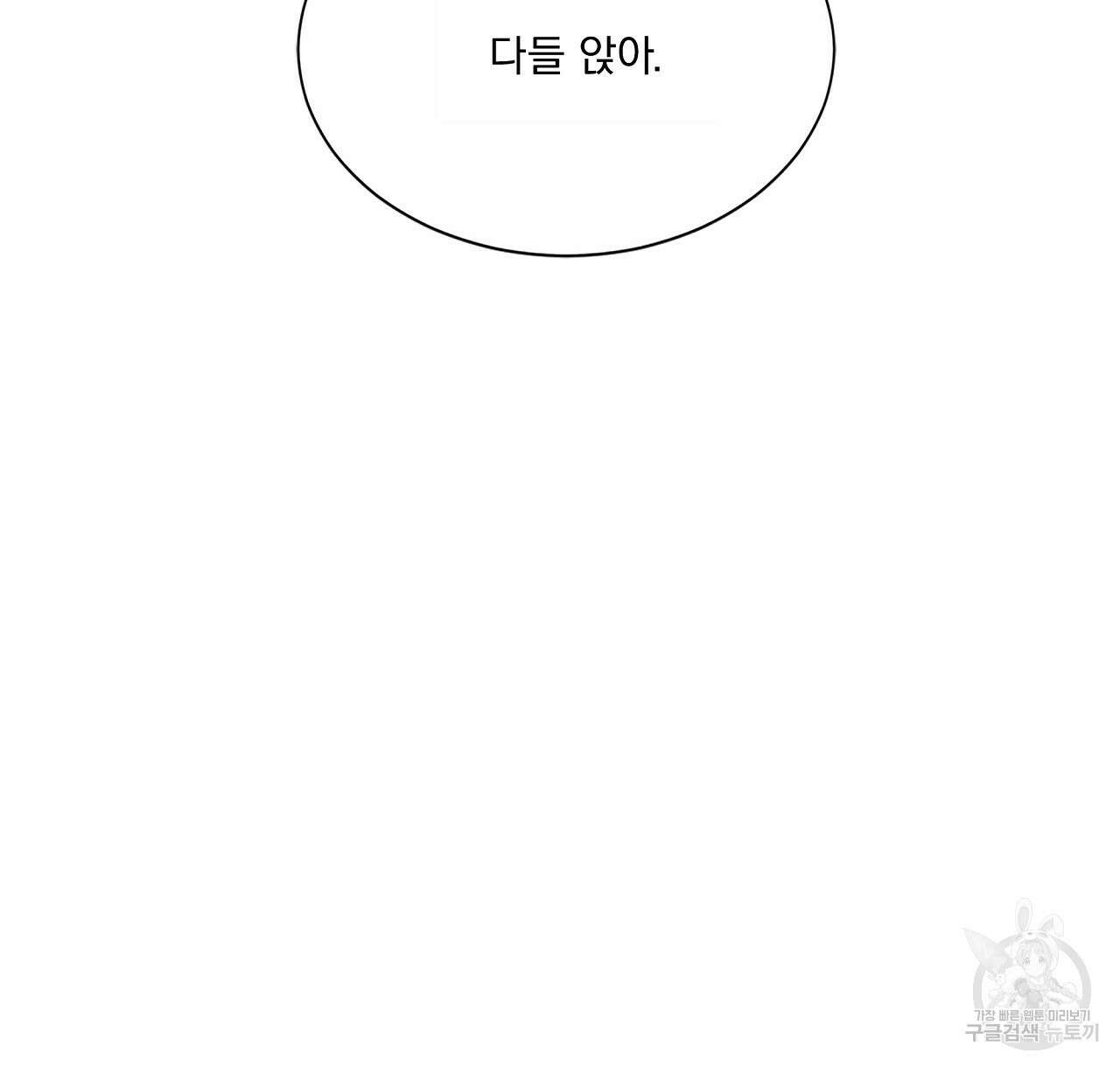 잠 못 드는 시녀의 밤 43화 104