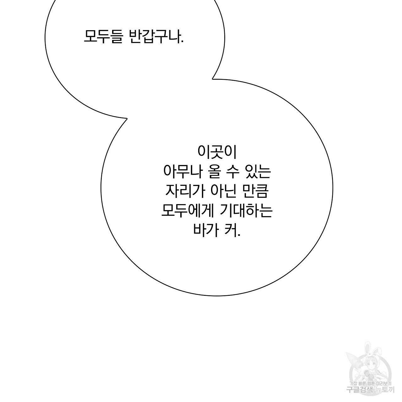 잠 못 드는 시녀의 밤 43화 107