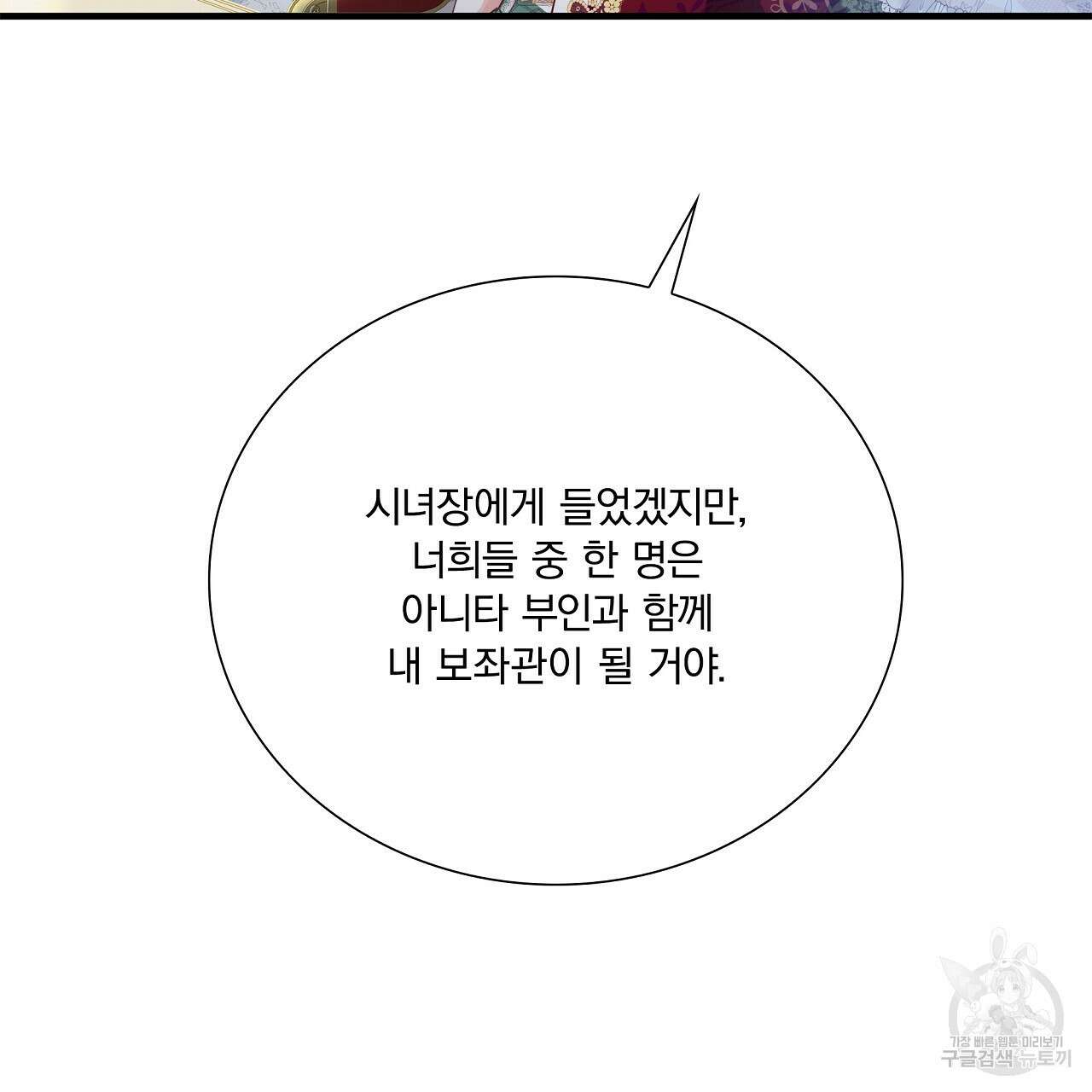 잠 못 드는 시녀의 밤 43화 109