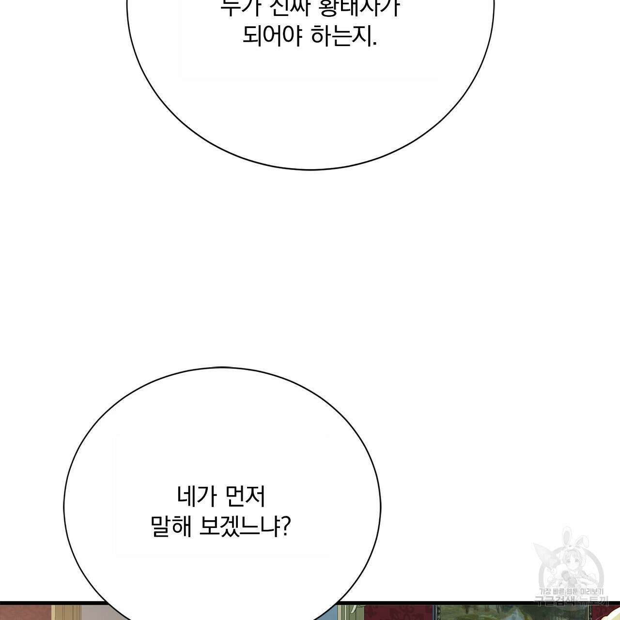 잠 못 드는 시녀의 밤 43화 119