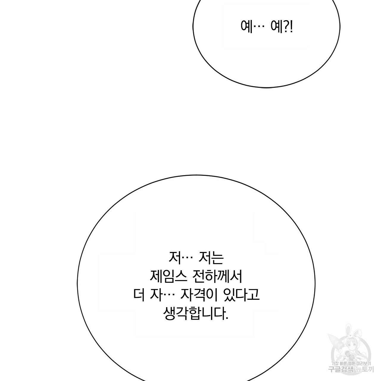 잠 못 드는 시녀의 밤 43화 121
